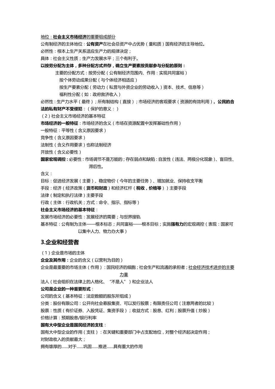 (2020年){财务管理财务知识}公务员考试之五经济常识_第3页