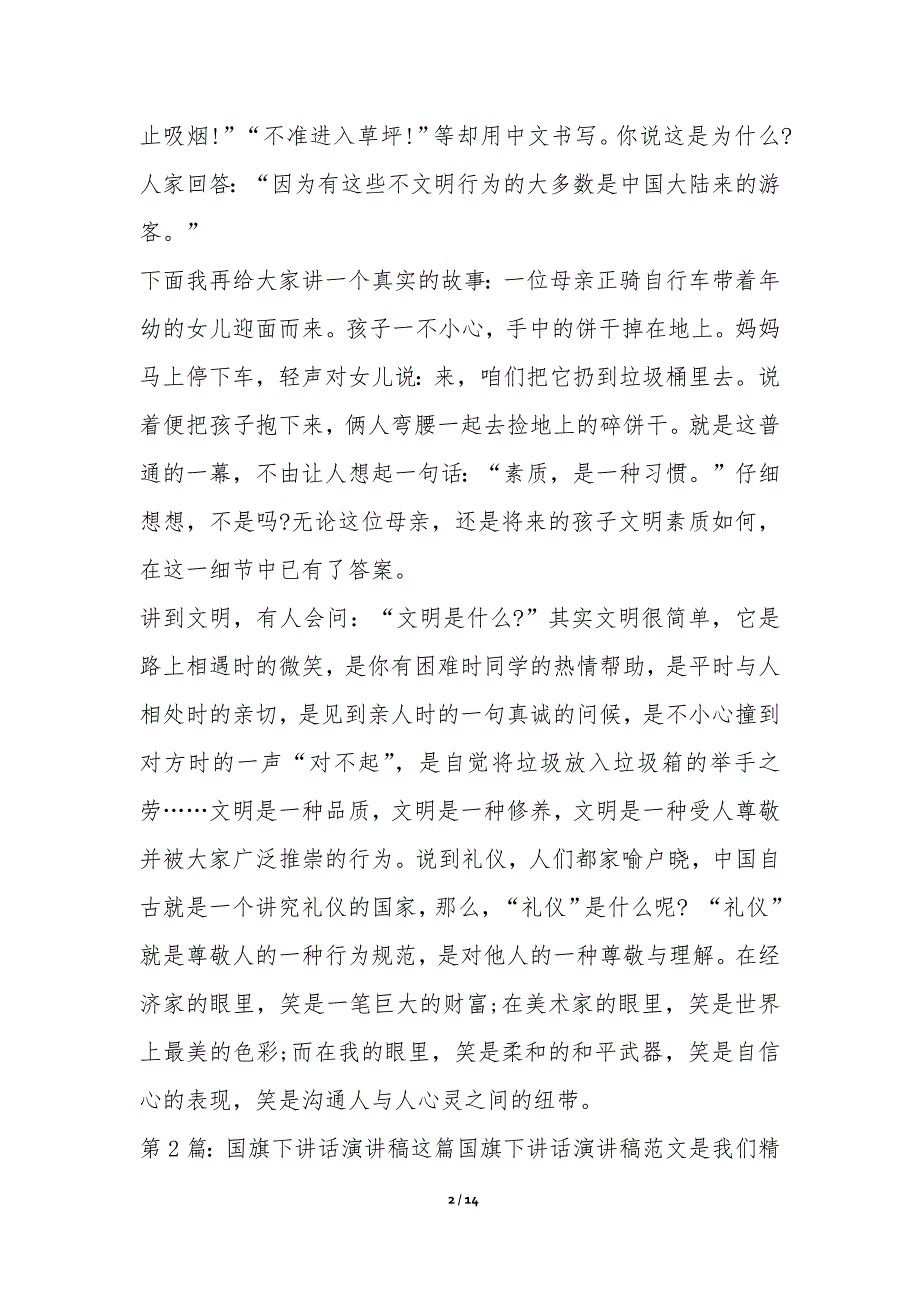 国旗下讲话演讲稿优选7篇-国旗下演讲稿_第2页