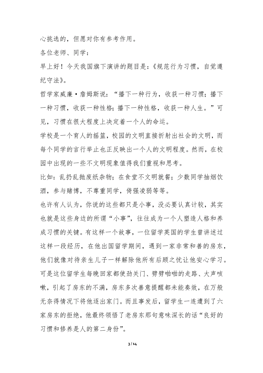 国旗下讲话演讲稿优选7篇-国旗下演讲稿_第3页