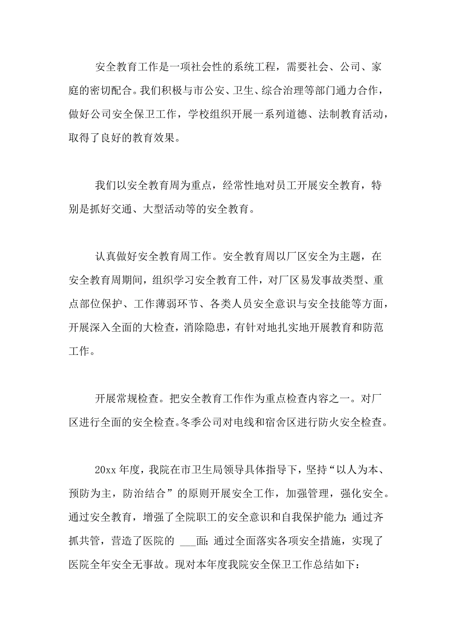 2021年安全保卫年终工作总结_第3页