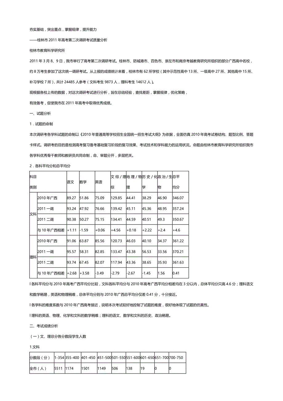 (2020年){品质管理品质知识}桂林市高考调研考试质量分析报告_第2页