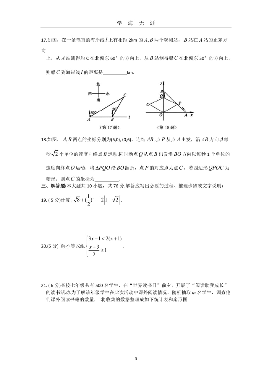苏州市中考数学模拟试卷(六)(含答案 )（2020年九月整理）.doc_第3页