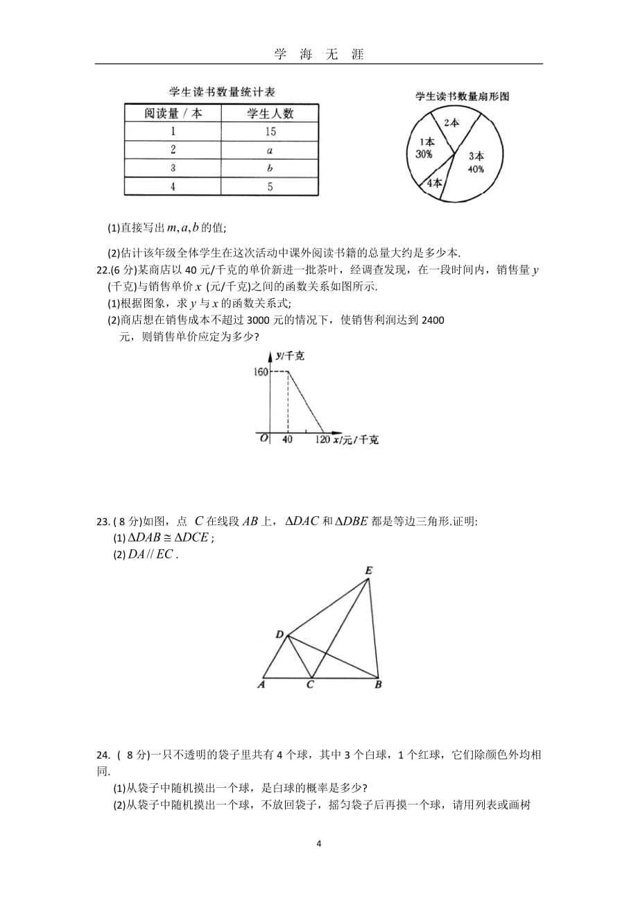 苏州市中考数学模拟试卷(六)(含答案 )（2020年九月整理）.doc_第4页