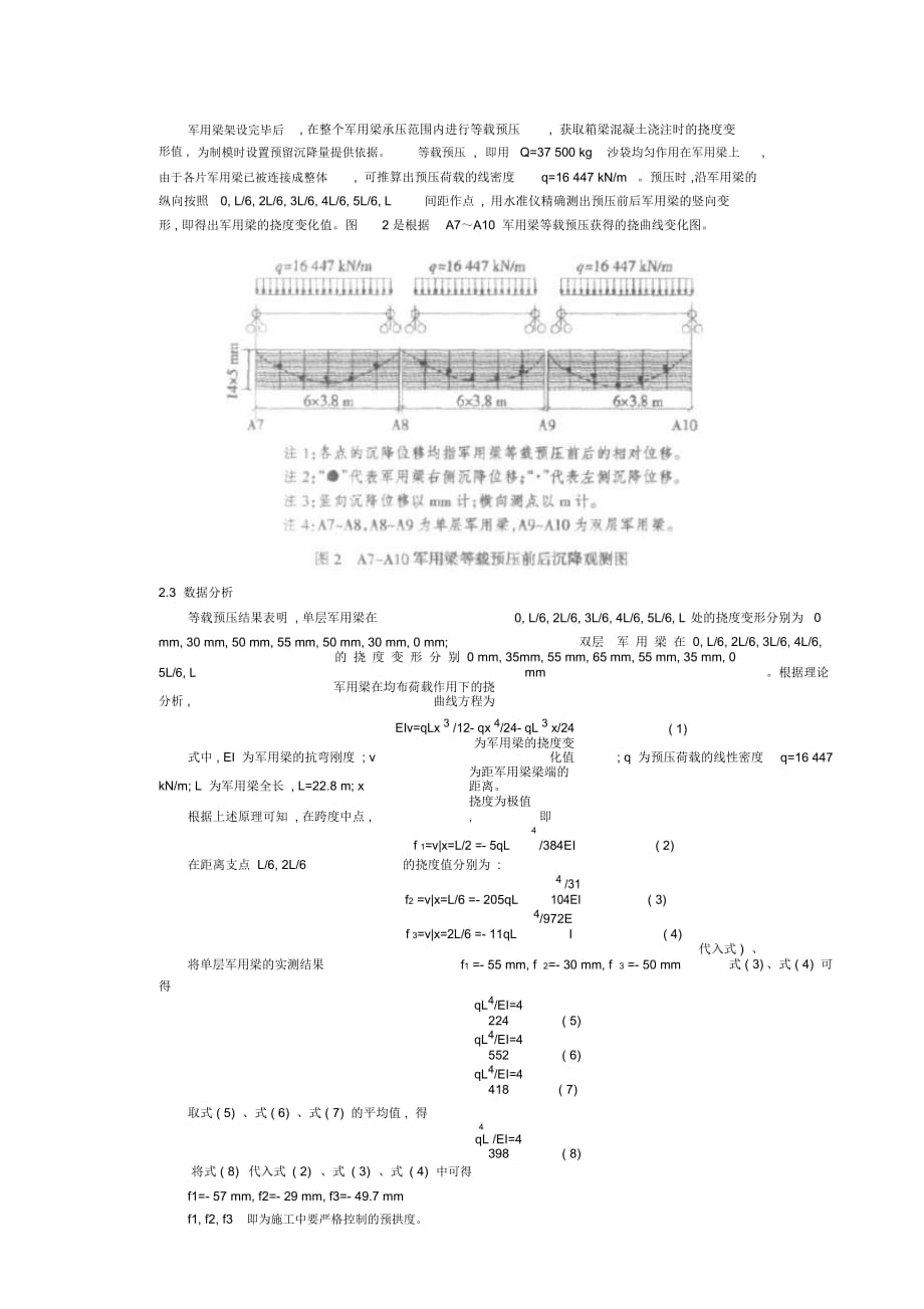 大跨度现浇连续梁军用梁施工技术_第3页