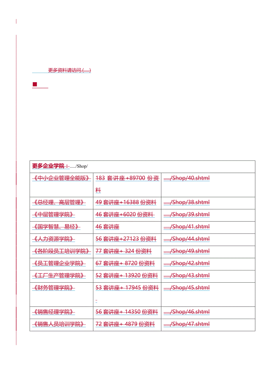 (2020年){生产现场管理}会议管理作业指引书_第2页