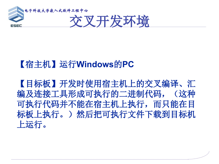 实验课件SH交叉开发环境的建立资料教程_第3页