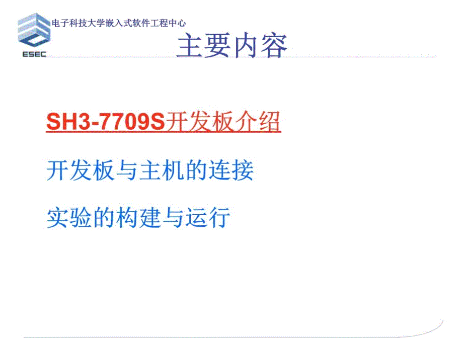 实验课件SH交叉开发环境的建立资料教程_第4页