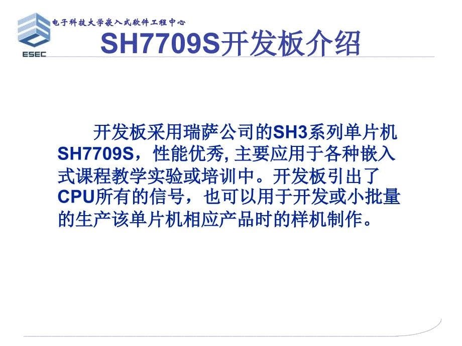 实验课件SH交叉开发环境的建立资料教程_第5页