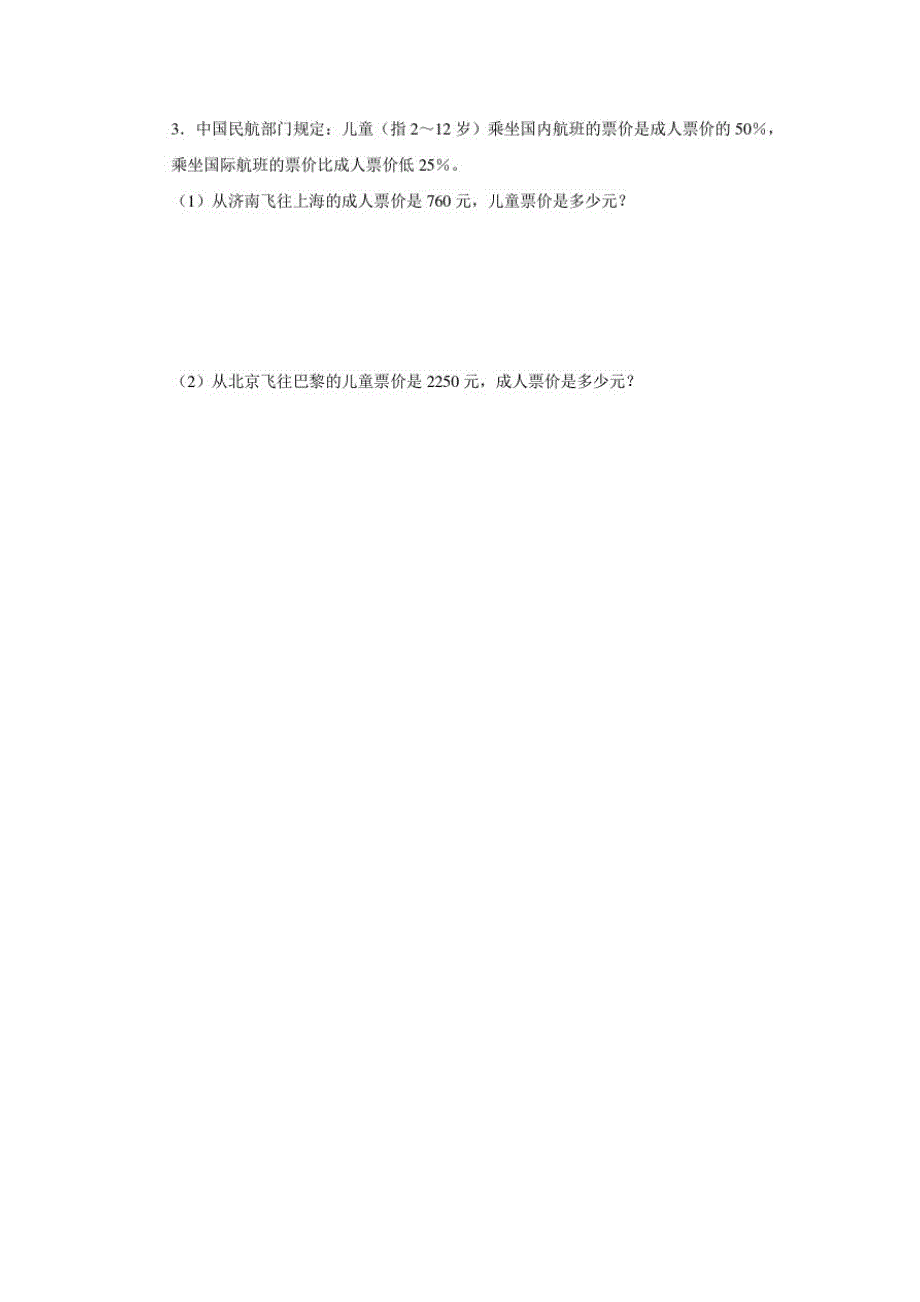 青岛(六三)版数学六年级下册1.3列方程解答稍复杂的百分数的实际问题一课一练(含答案)._第2页