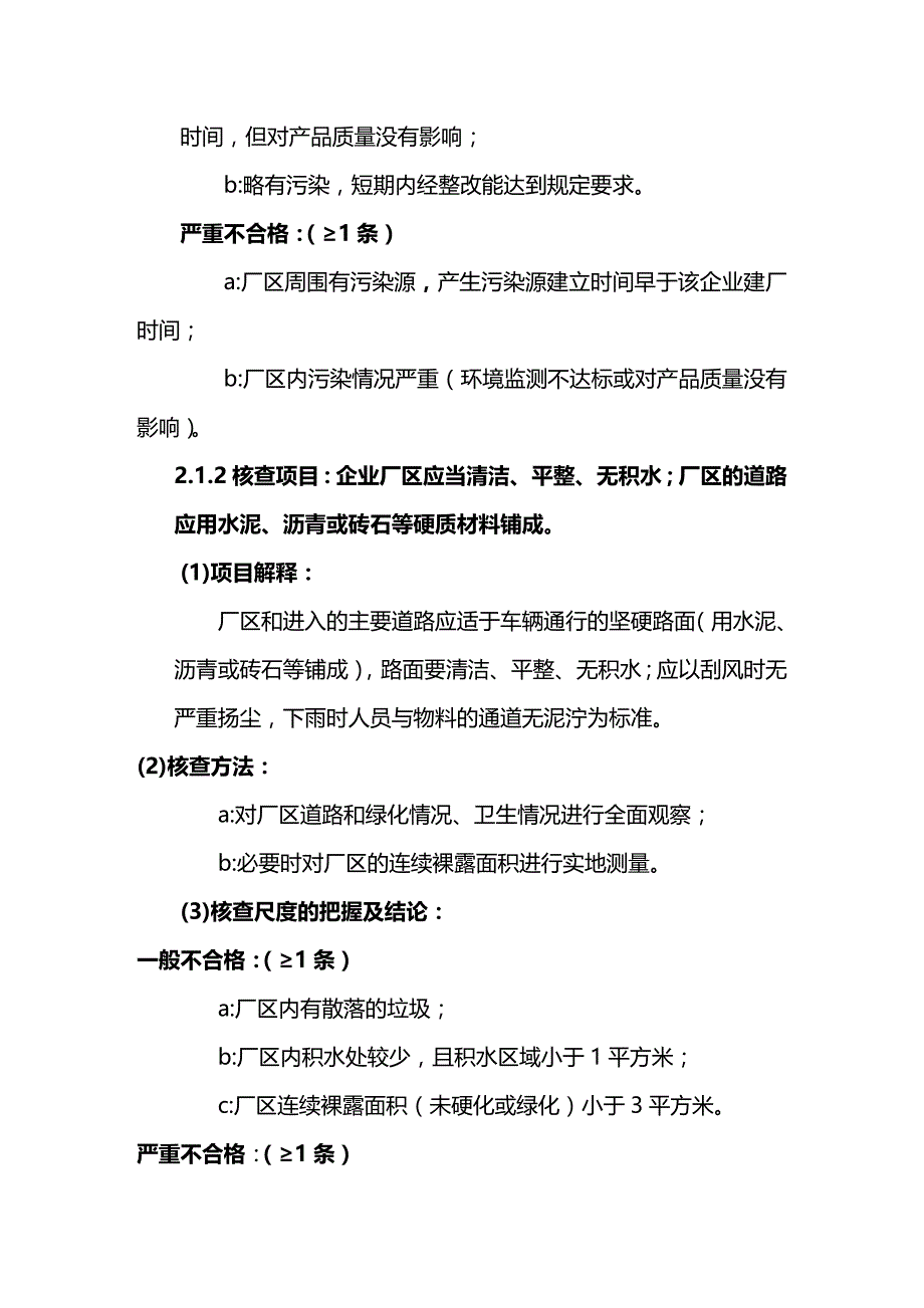 (2020年){生产管理知识}肉制品生产许可工作指南_第3页