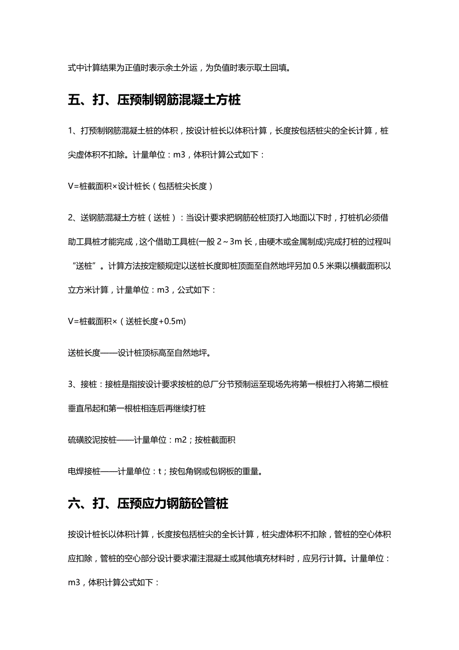 (2020年){财务管理预算编制}预算清单和定额_第4页