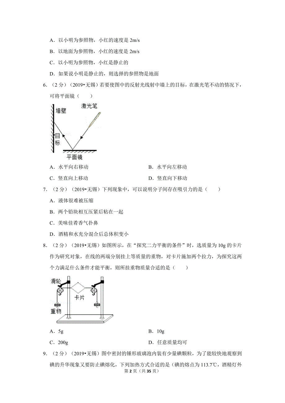 4751编号2019年江苏省无锡市中考物理试卷_第2页