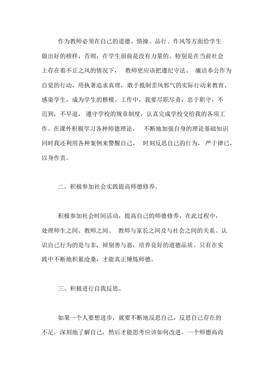 2020年师德工作计划三篇_第4页