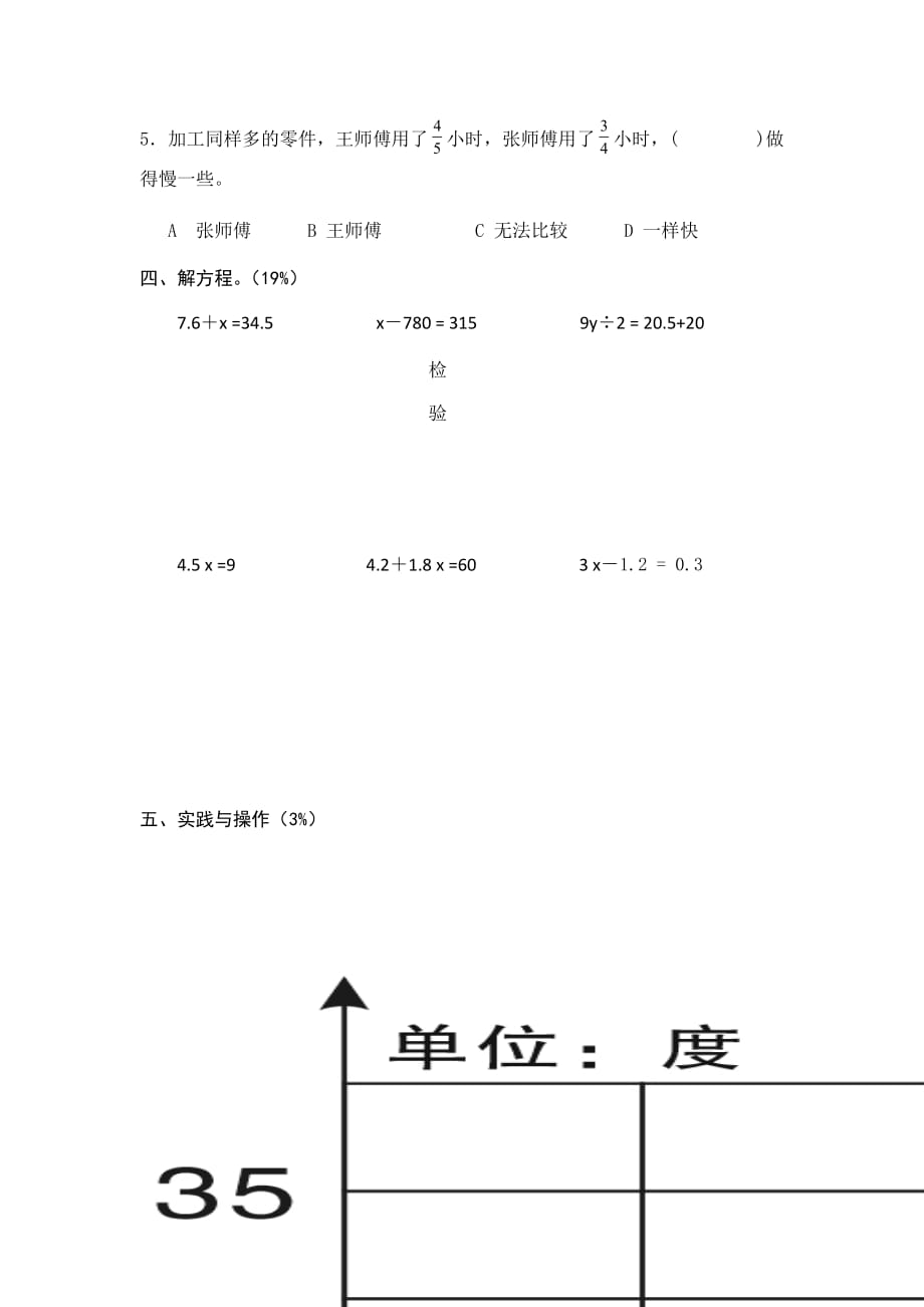 小学五年级数学下册阶段性练习一_第3页