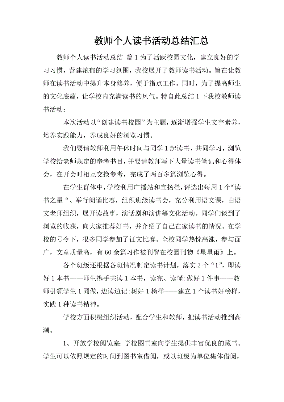 整理教师个人读书活动总结汇总_第1页