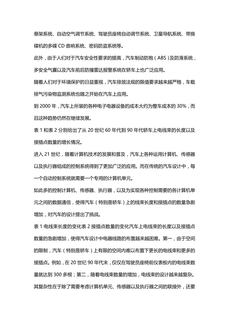 (2020年){生产管理知识}网络技术在汽车中的运用毕业论文_第3页