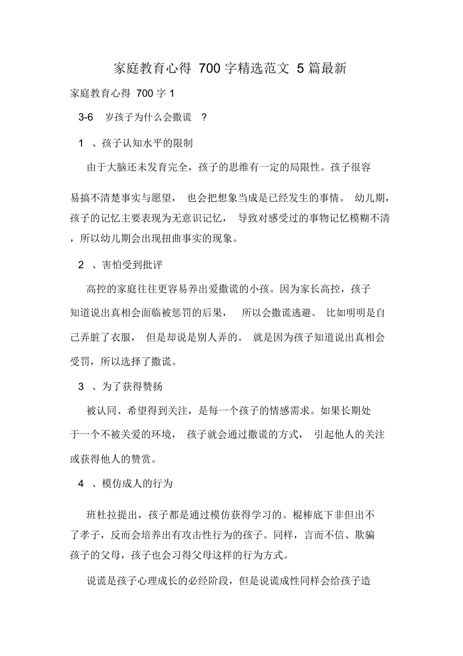 家庭教育心得700字精选范文5篇最新_第1页