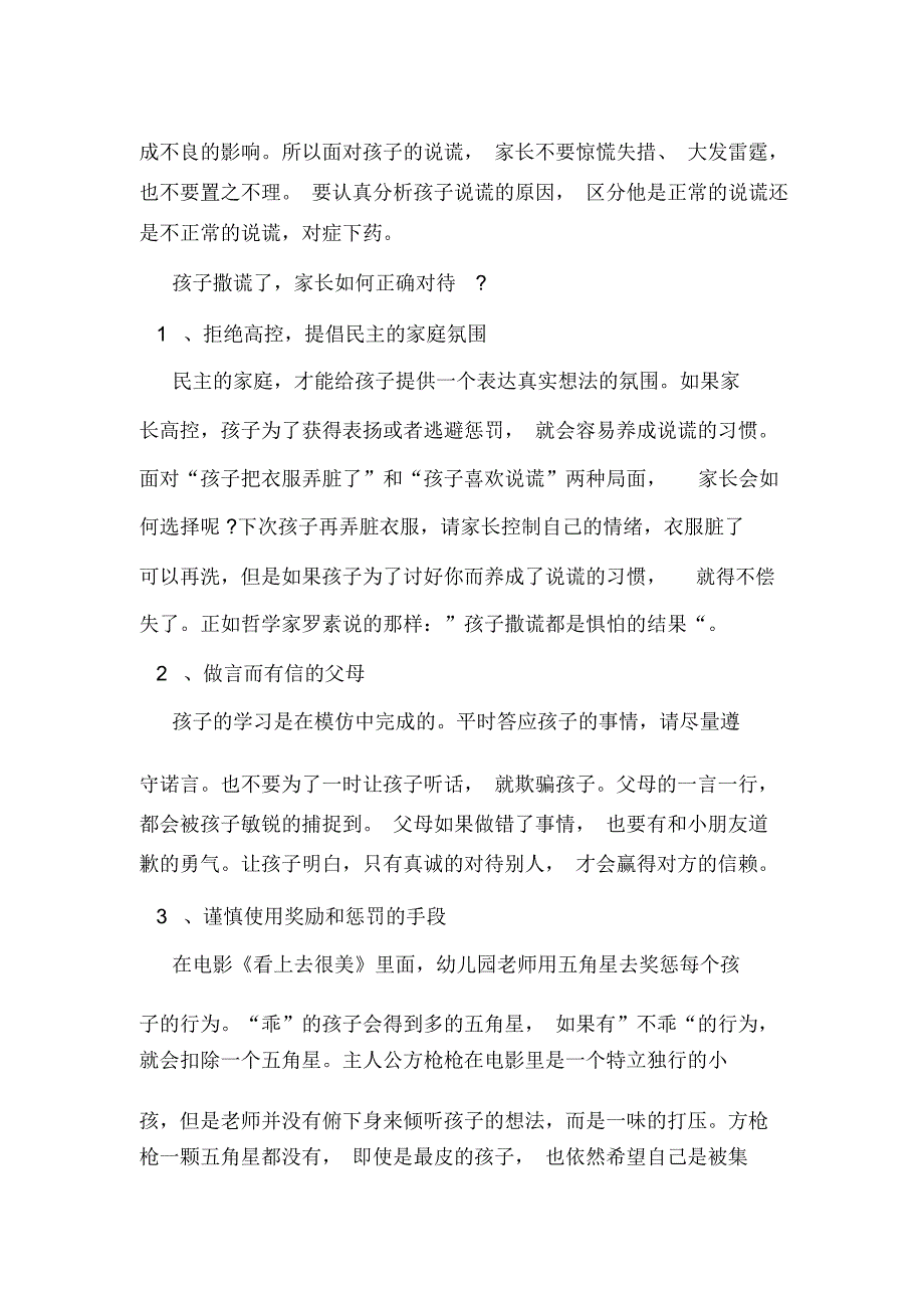 家庭教育心得700字精选范文5篇最新_第2页