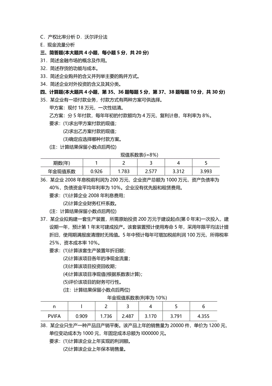 (2020年){财务管理财务知识}财务管理学考试试题_第4页