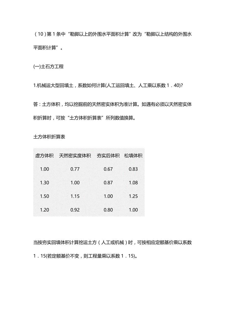 (2020年){财务管理预算编制}建筑工程预算定额土建装饰部分解释_第5页