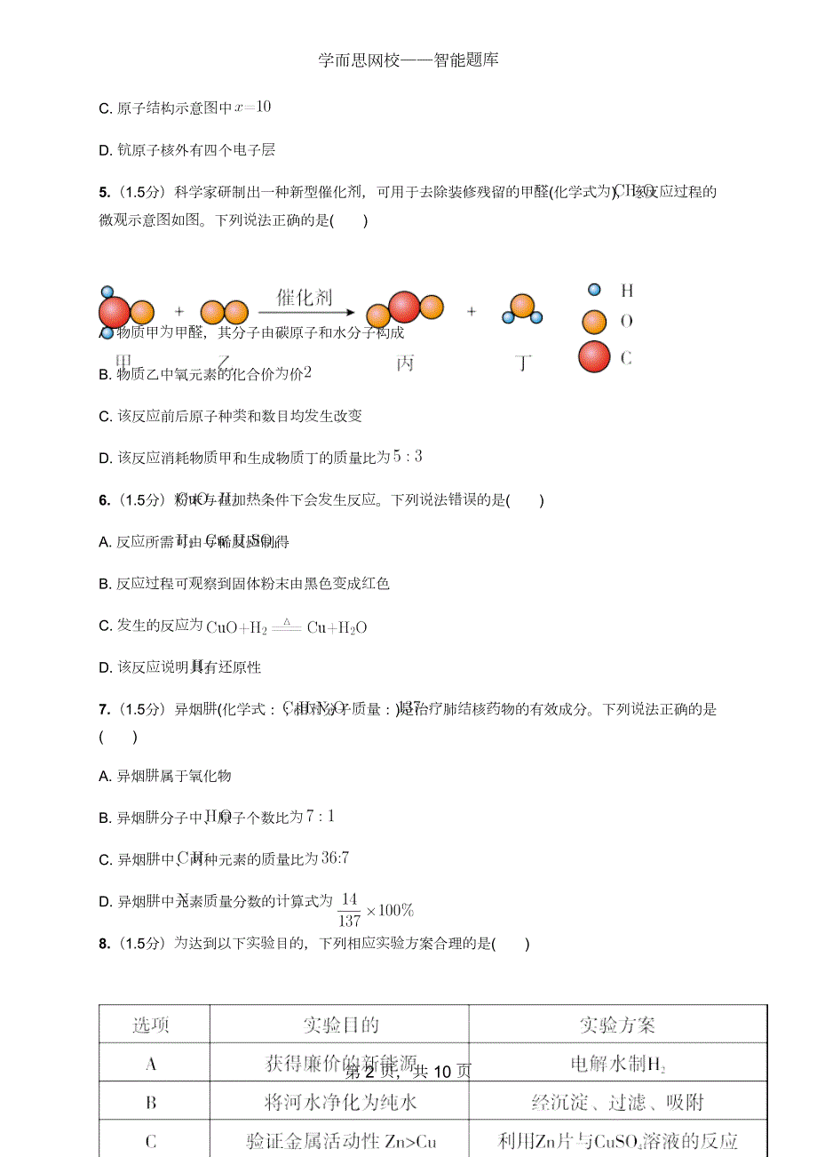 4677编号2019年广东省深圳市中考化学真题_第2页