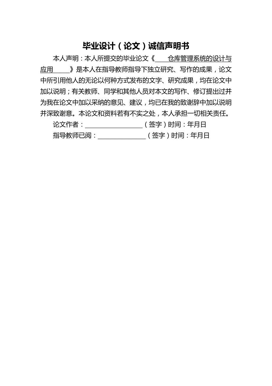 (2020年){仓库规范管理}仓库管理系统的设计与应用_第3页