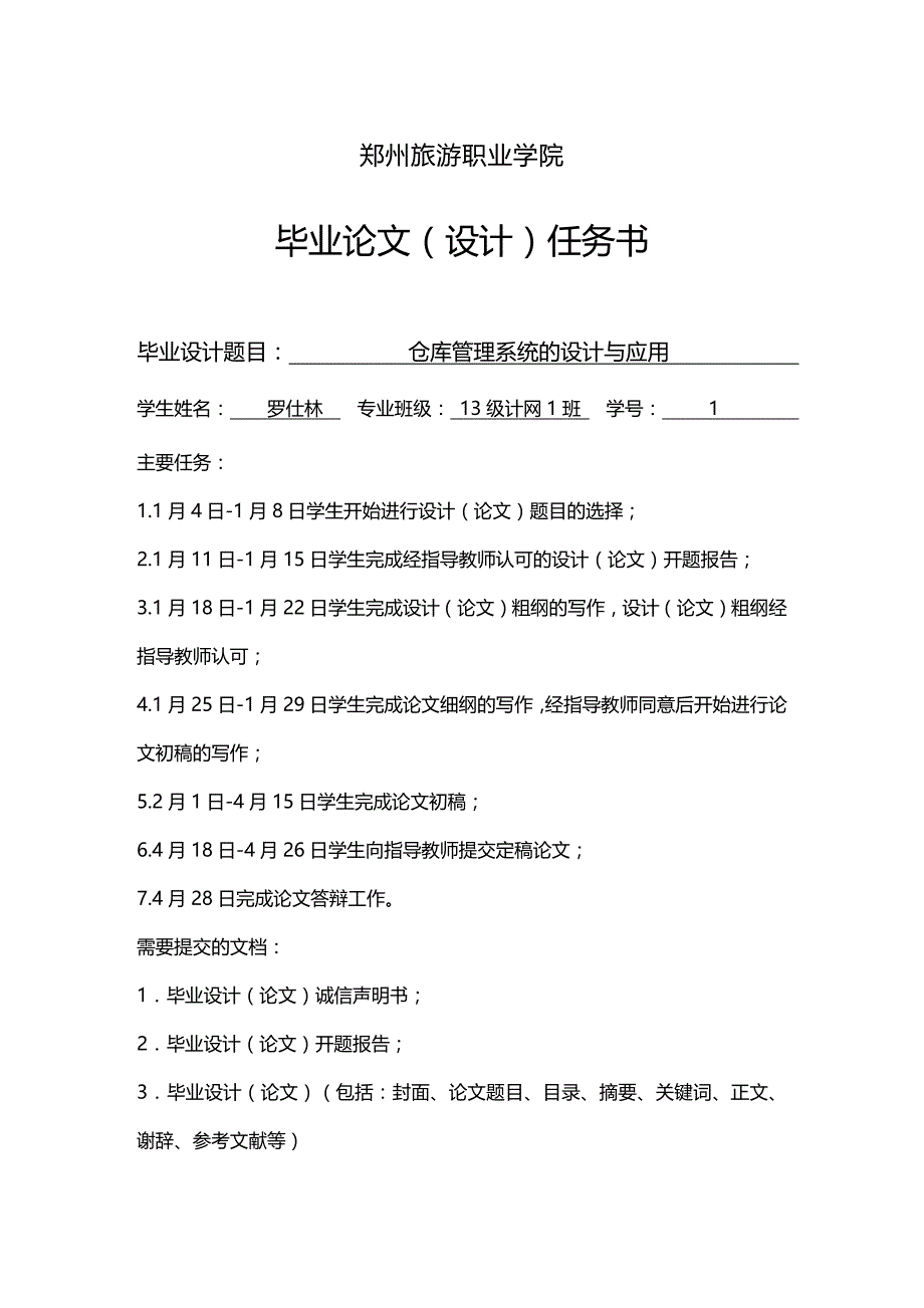 (2020年){仓库规范管理}仓库管理系统的设计与应用_第4页