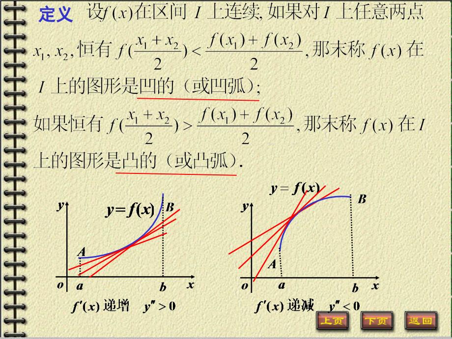 新函数凹凸性课件_第3页