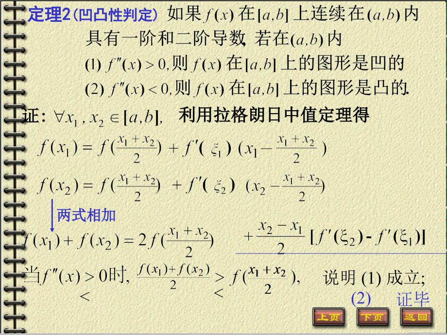 新函数凹凸性课件_第4页