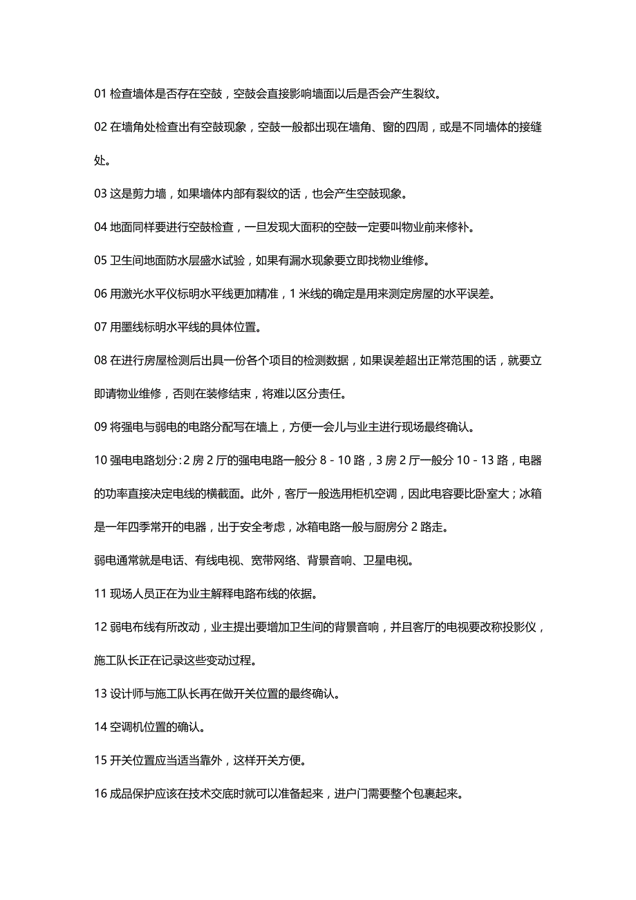 (2020年){生产管理知识}知识室内装修施工现场图解_第2页