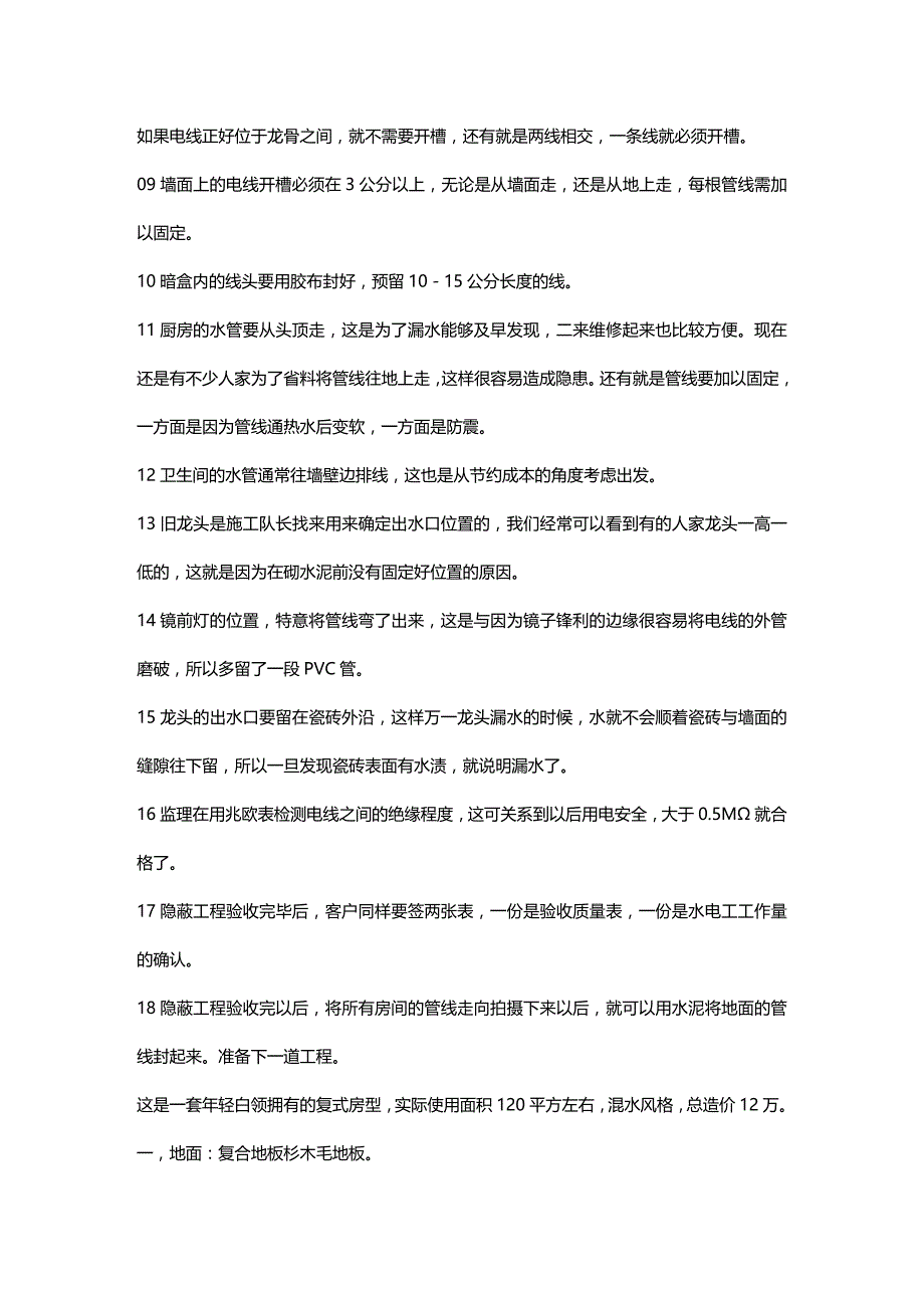 (2020年){生产管理知识}知识室内装修施工现场图解_第4页