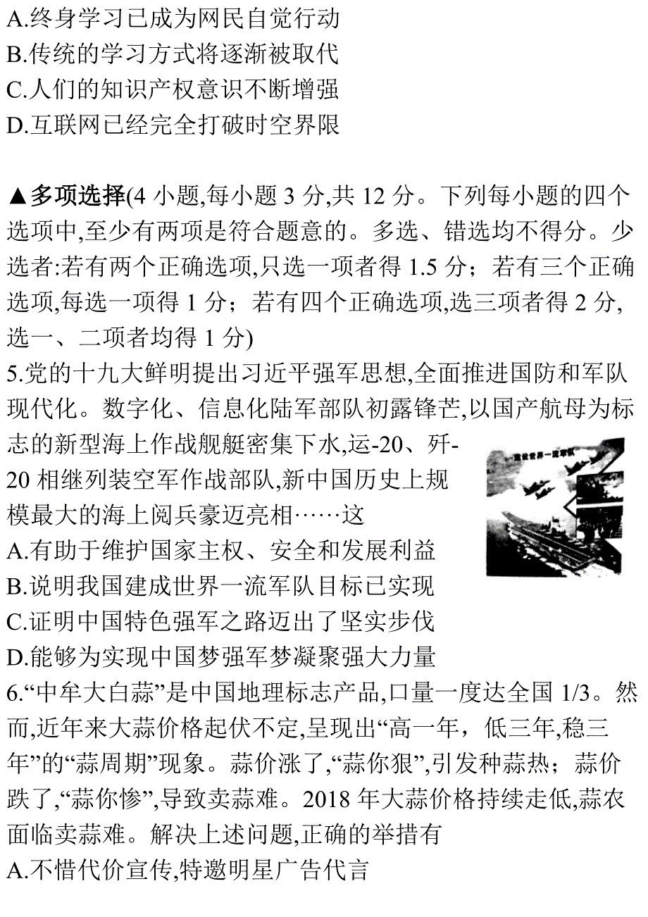 4362编号2018年河南省中考思想品德试卷及答案_第3页