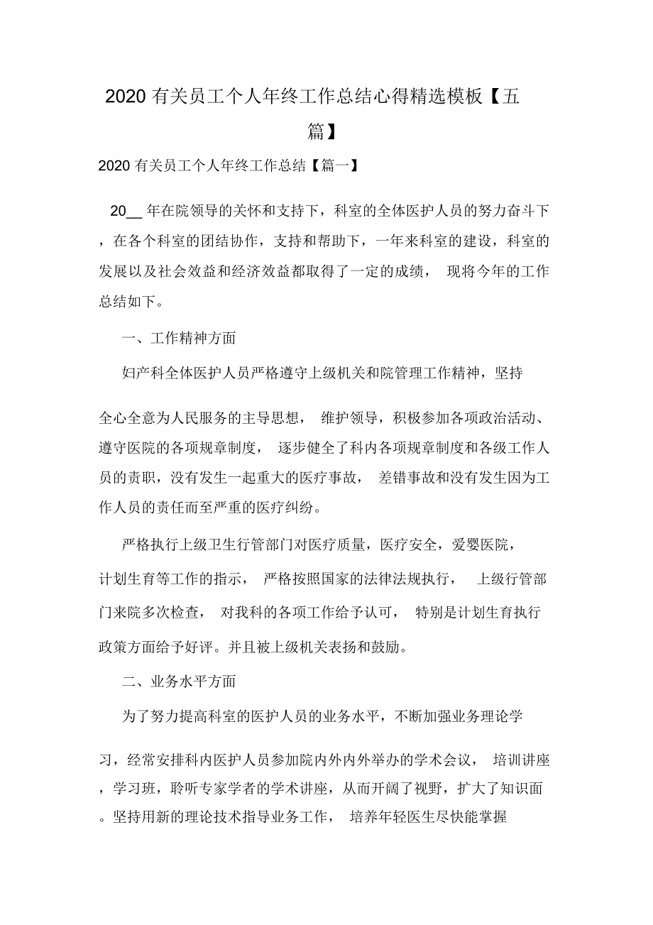 2020有关员工个人年终工作总结心得精选模板【五篇】_第1页