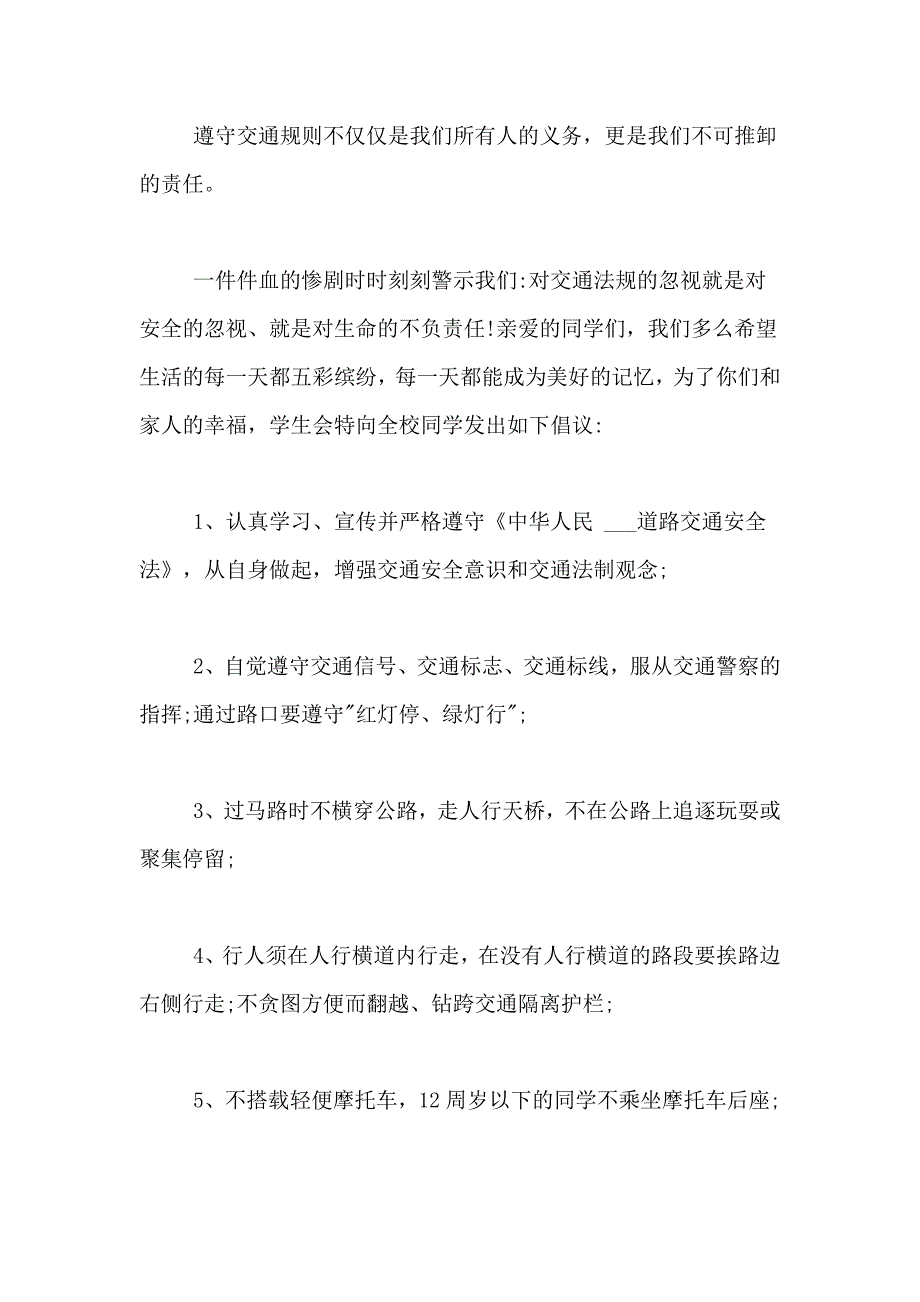 2021年安全倡议书300字_第2页