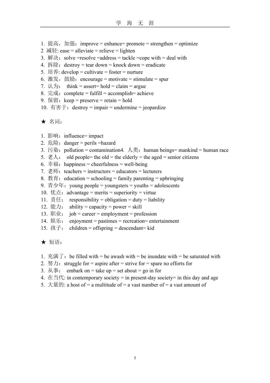 高考英语作文 观点类（2020年九月整理）.doc_第5页