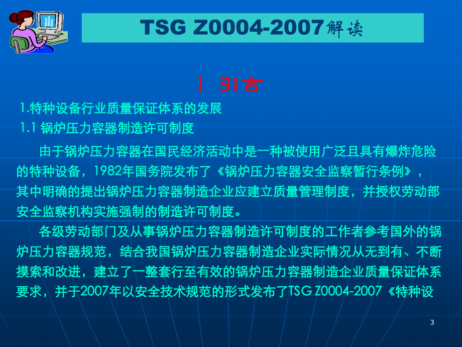 、改造、维修质量保证体系》解读讲义精编版_第3页