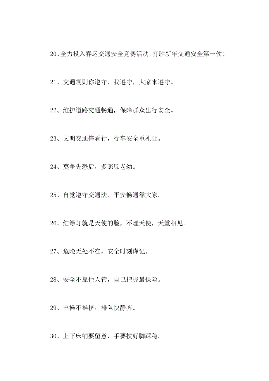 2021年安全宣传口号集锦78条_第3页