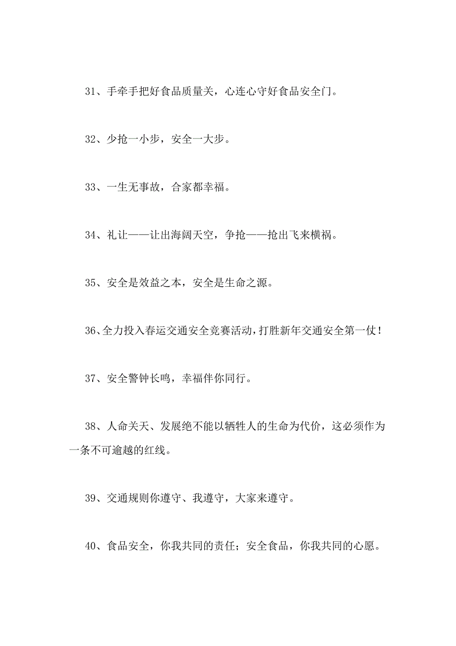 2021年安全宣传口号集锦78条_第4页