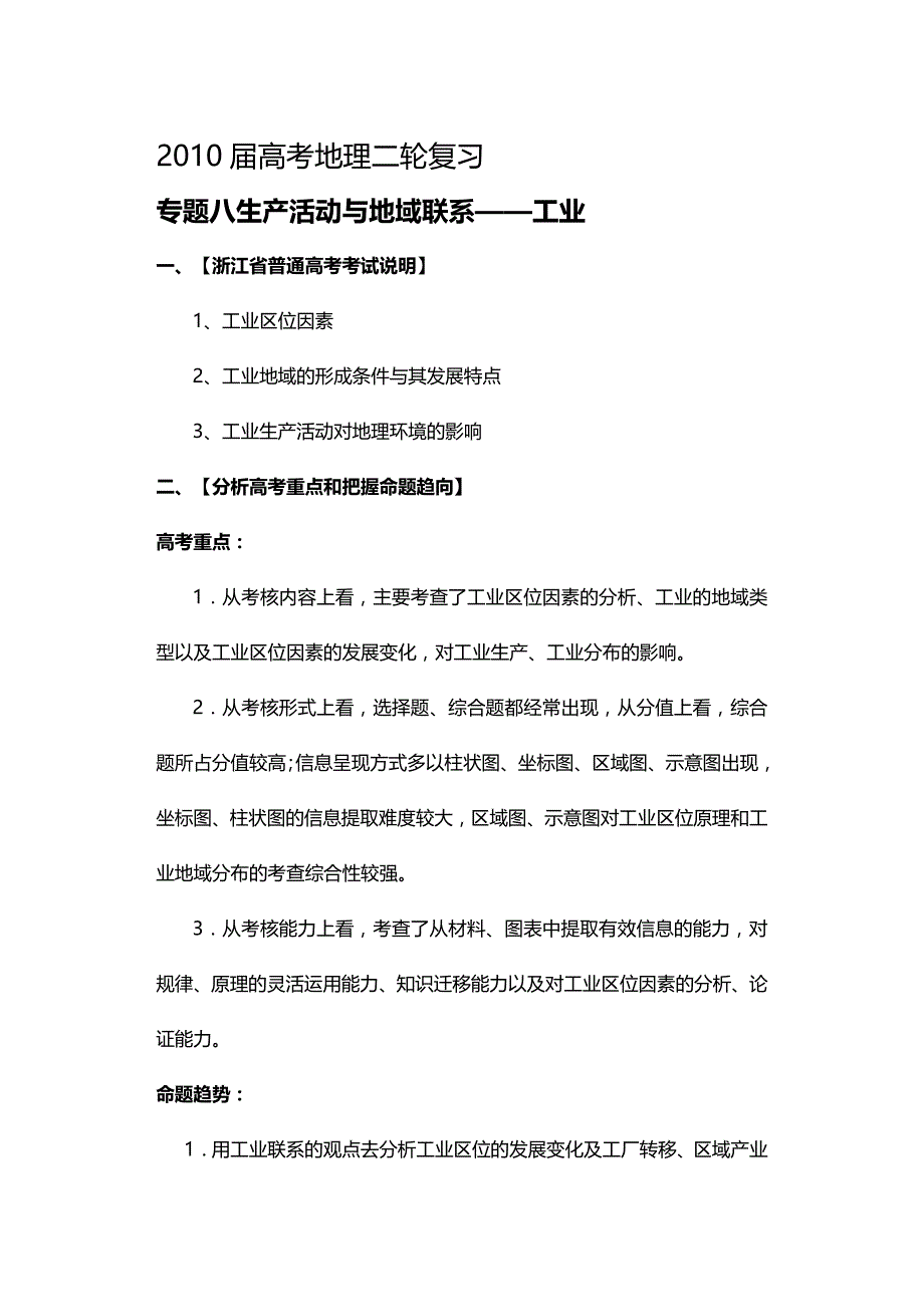 (2020年){生产管理知识}生产活动与地域联系专题工业建议课时_第2页