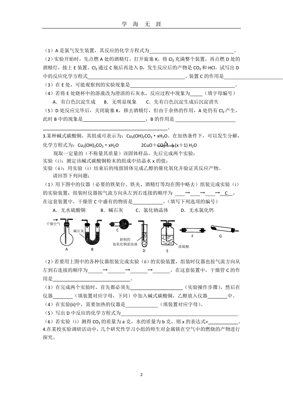 高考化学实验专题复习（2020年九月整理）.doc_第2页