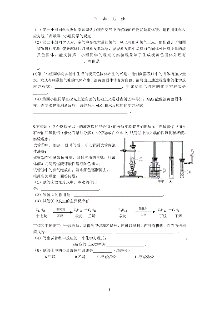 高考化学实验专题复习（2020年九月整理）.doc_第3页