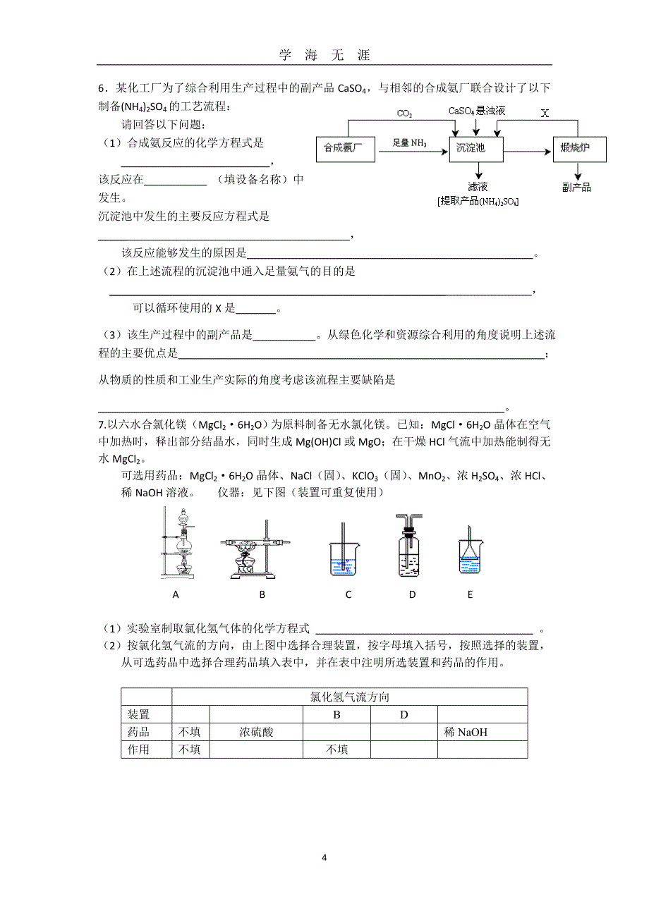 高考化学实验专题复习（2020年九月整理）.doc_第4页