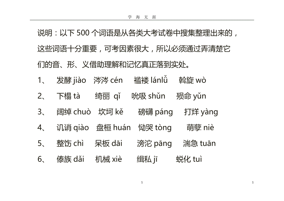 高考语文字词读音（2020年九月整理）.doc_第1页