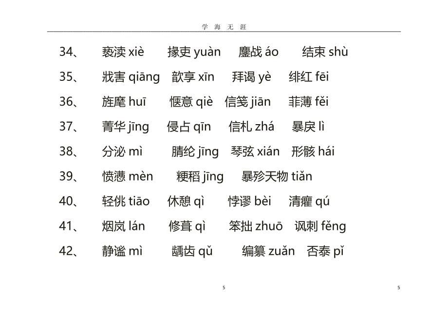 高考语文字词读音（2020年九月整理）.doc_第5页