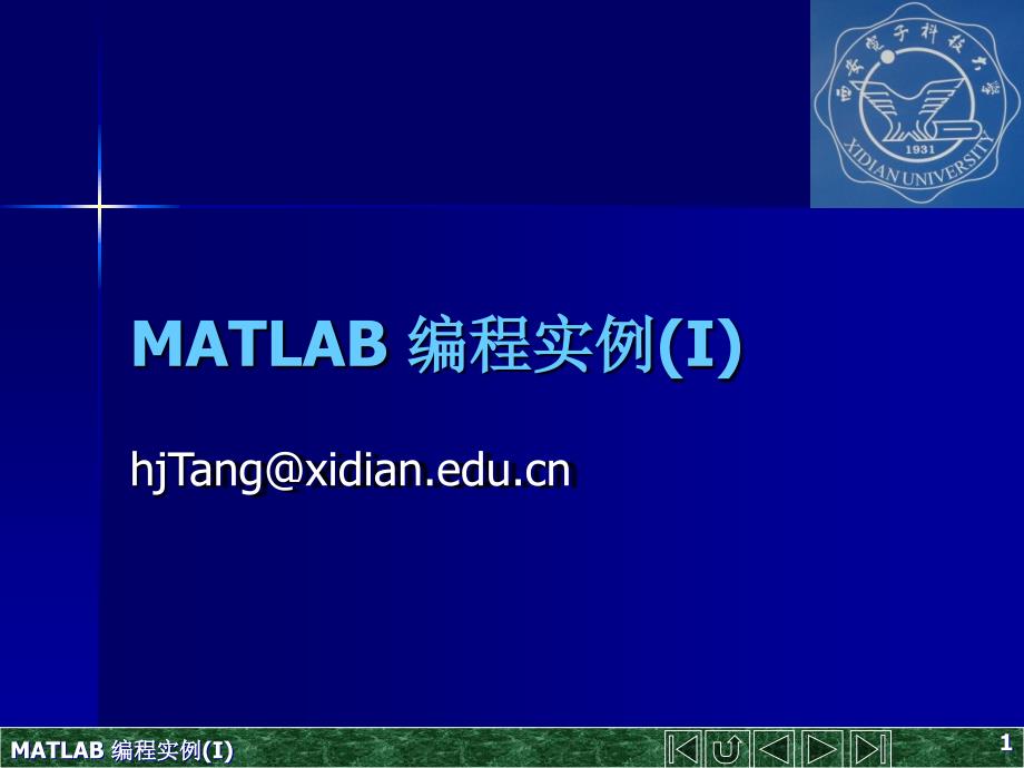 MATLAB 编程实例课件_第1页