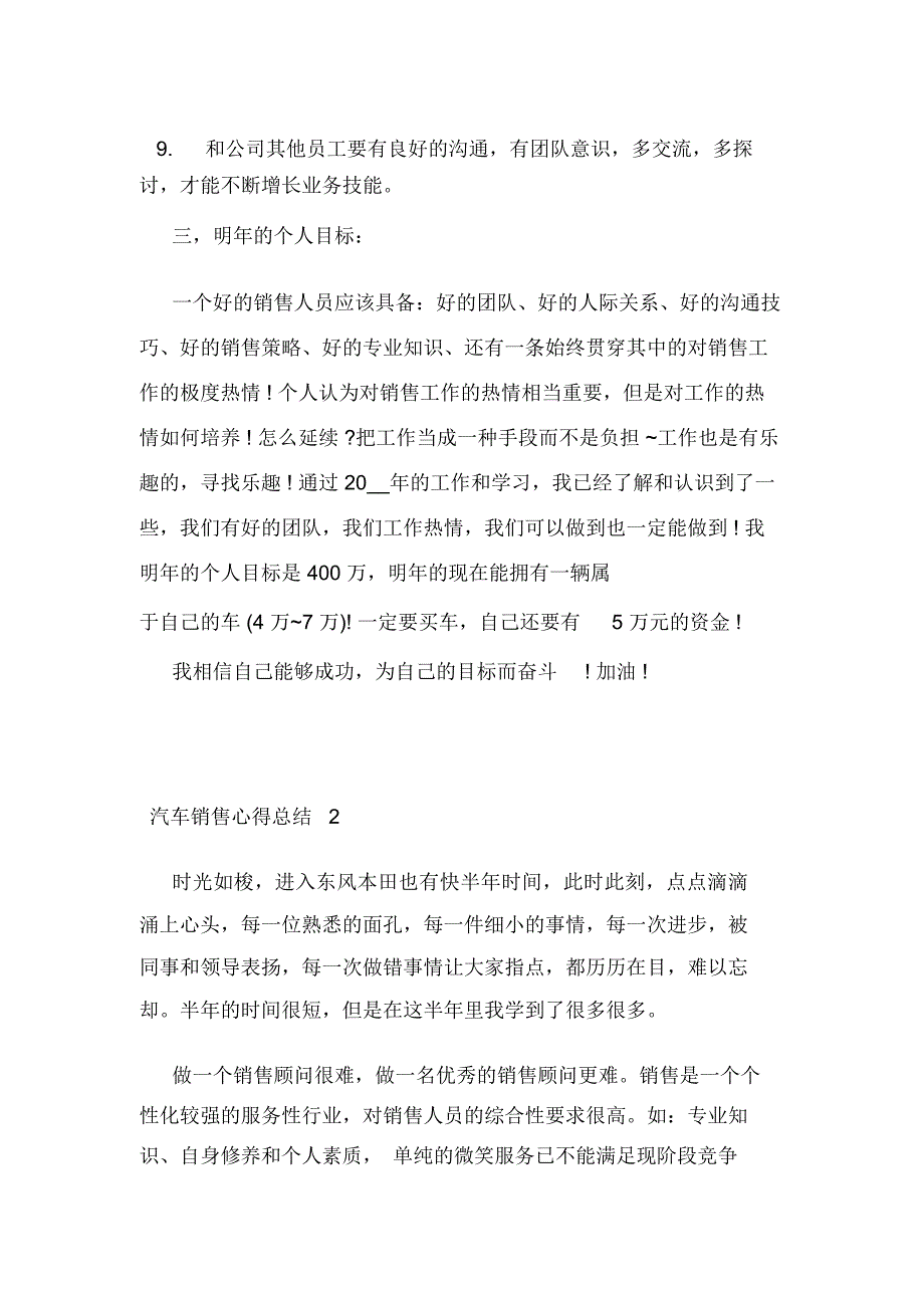 汽车销售心得总结精选范文5篇2020_第3页