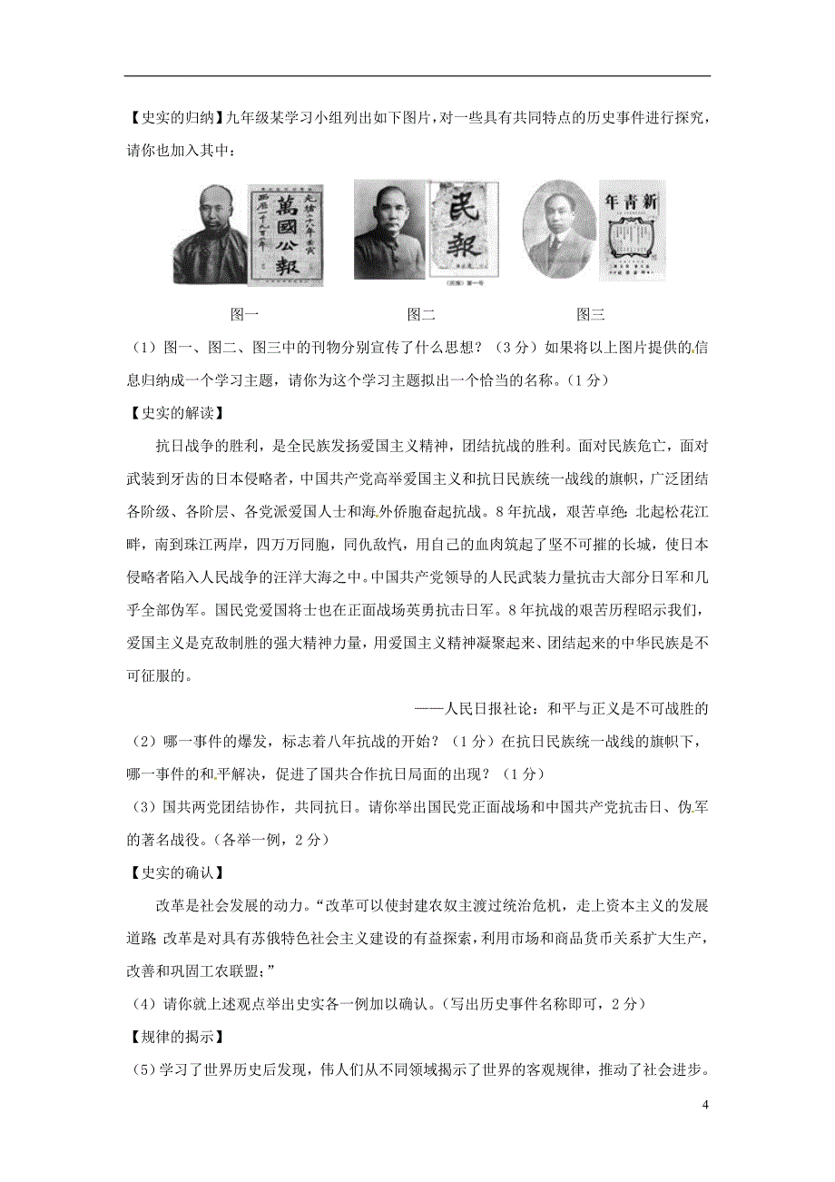 山东省枣庄市第十六中学2015届初中历史学业水平模拟考试试题（无答案）.doc_第4页