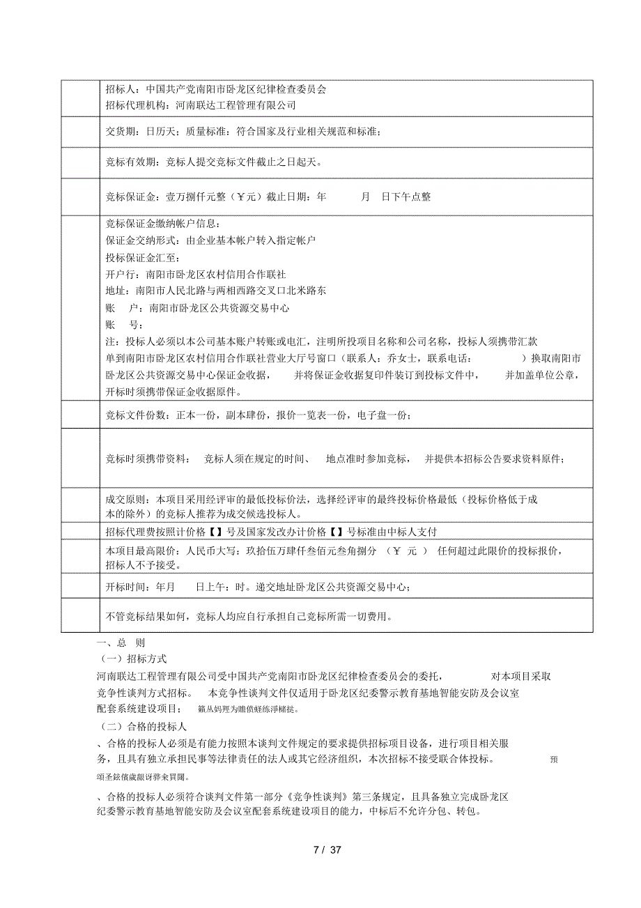 卧龙区纪委警示教育基地智能安防及会议室配套系统建设项目_第3页