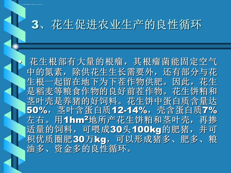 主要经济作物栽培课件_第4页