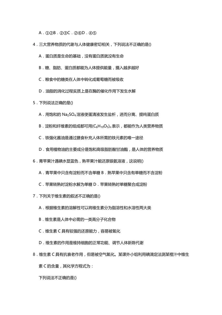 (2020年){生产管理知识}六单元六单元化学在生产生活中的应用测试题_第3页